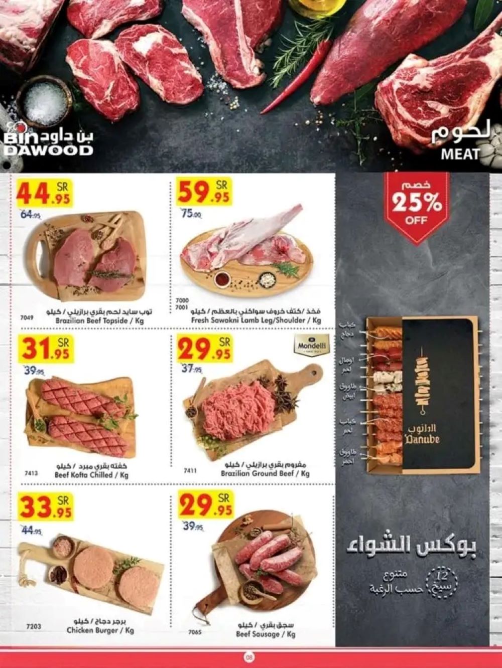 اقوى عروض بن داود