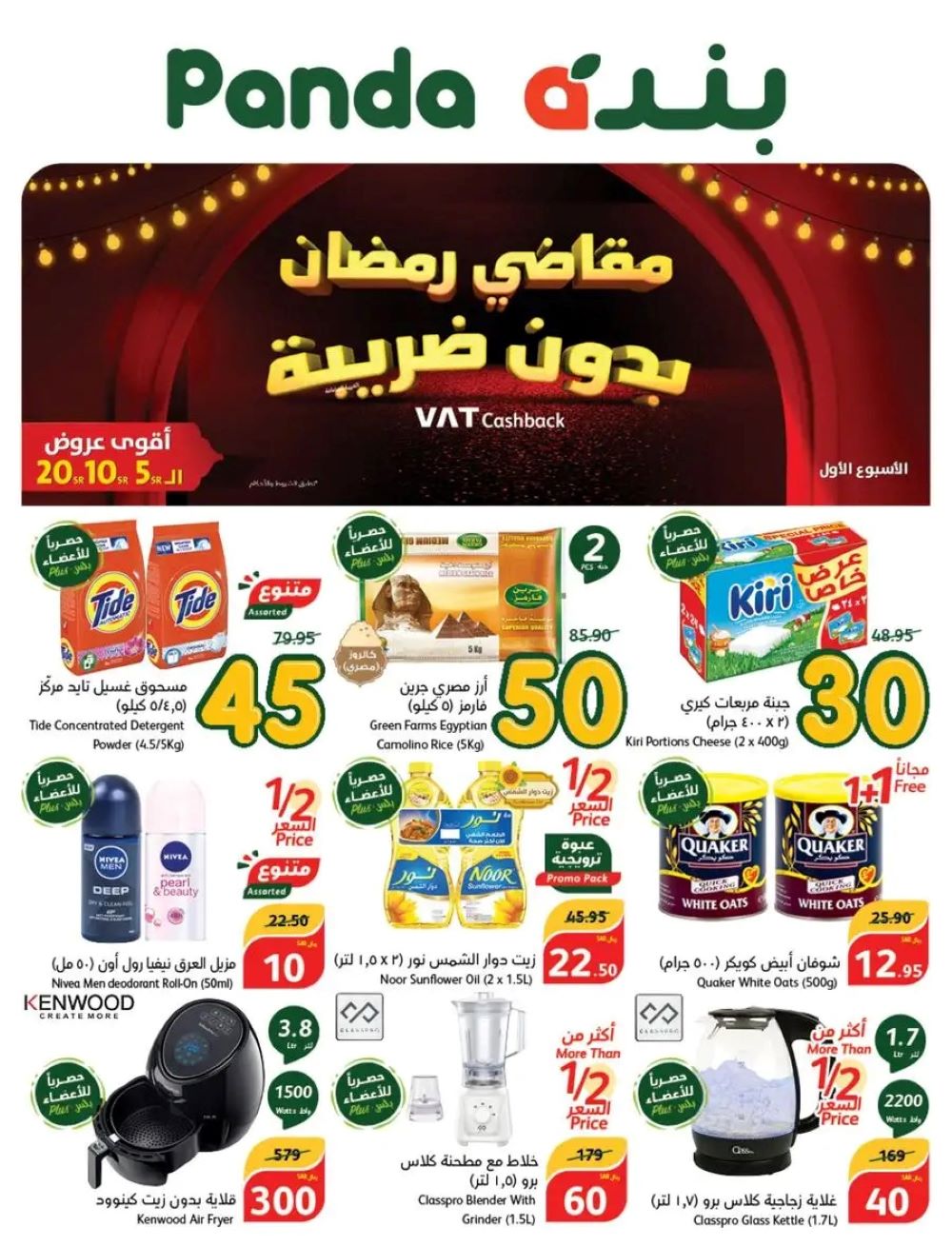 خصومات هايبر بنده اليوم