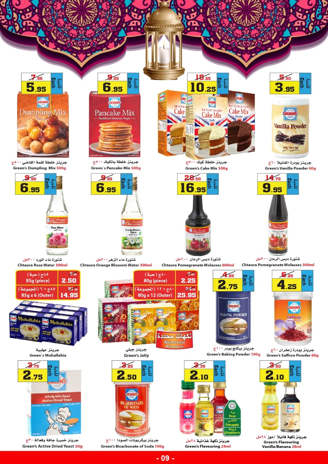 تنزيلات اسواق النجمة الجديدة