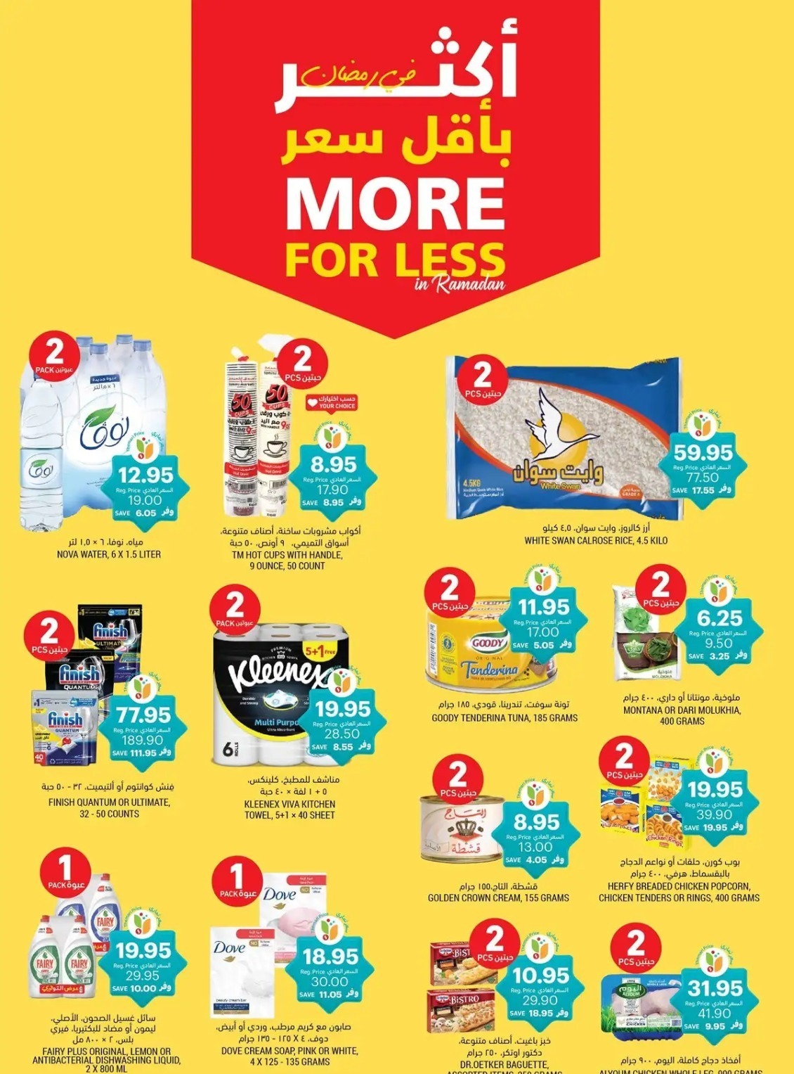 عروض التميمي الجديدة