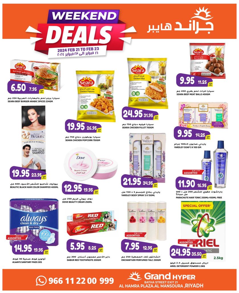 خصومات هايبر ماركت جراند الجديدة