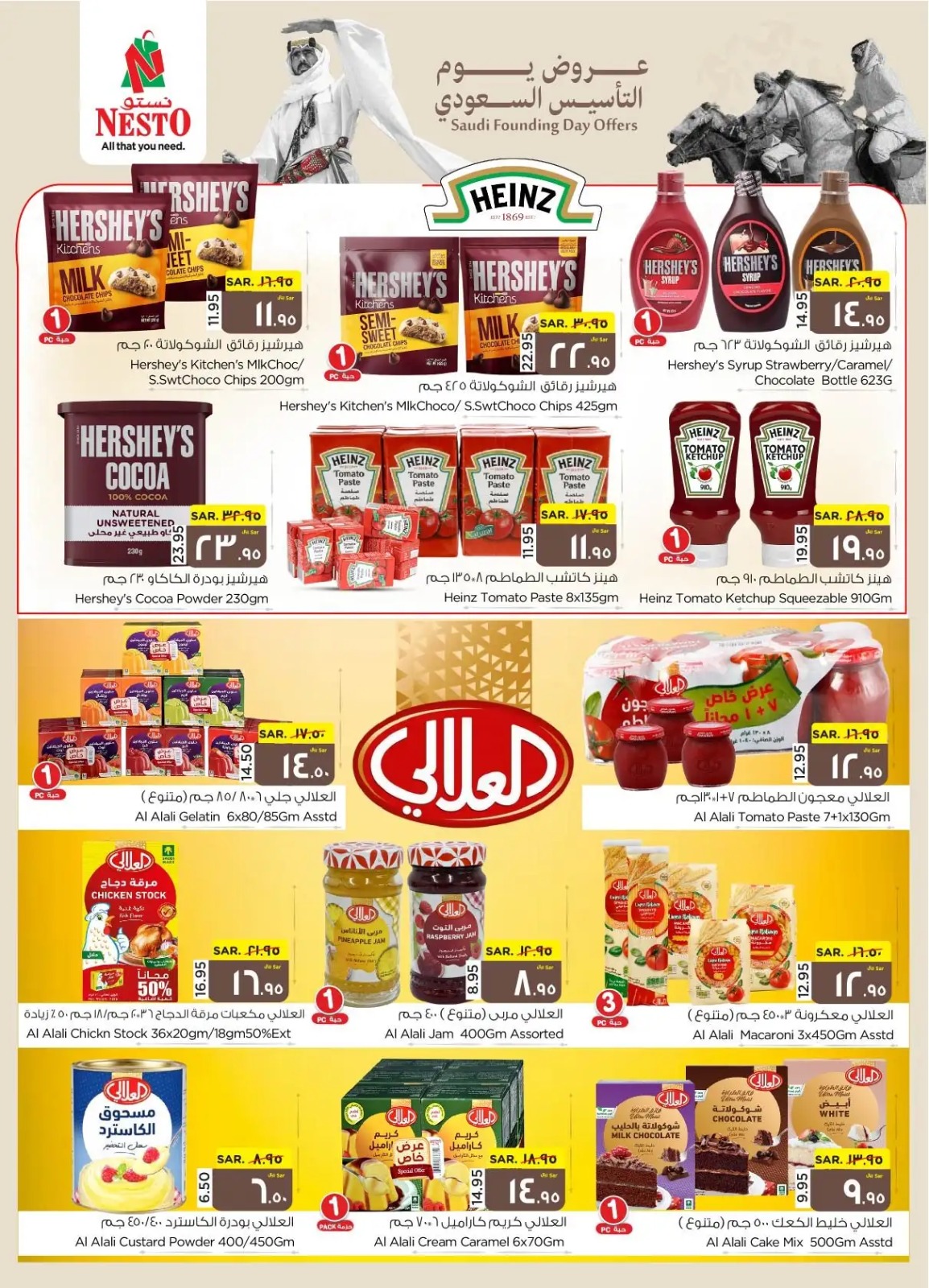 تنزيلات نستو الأحساء السعودية