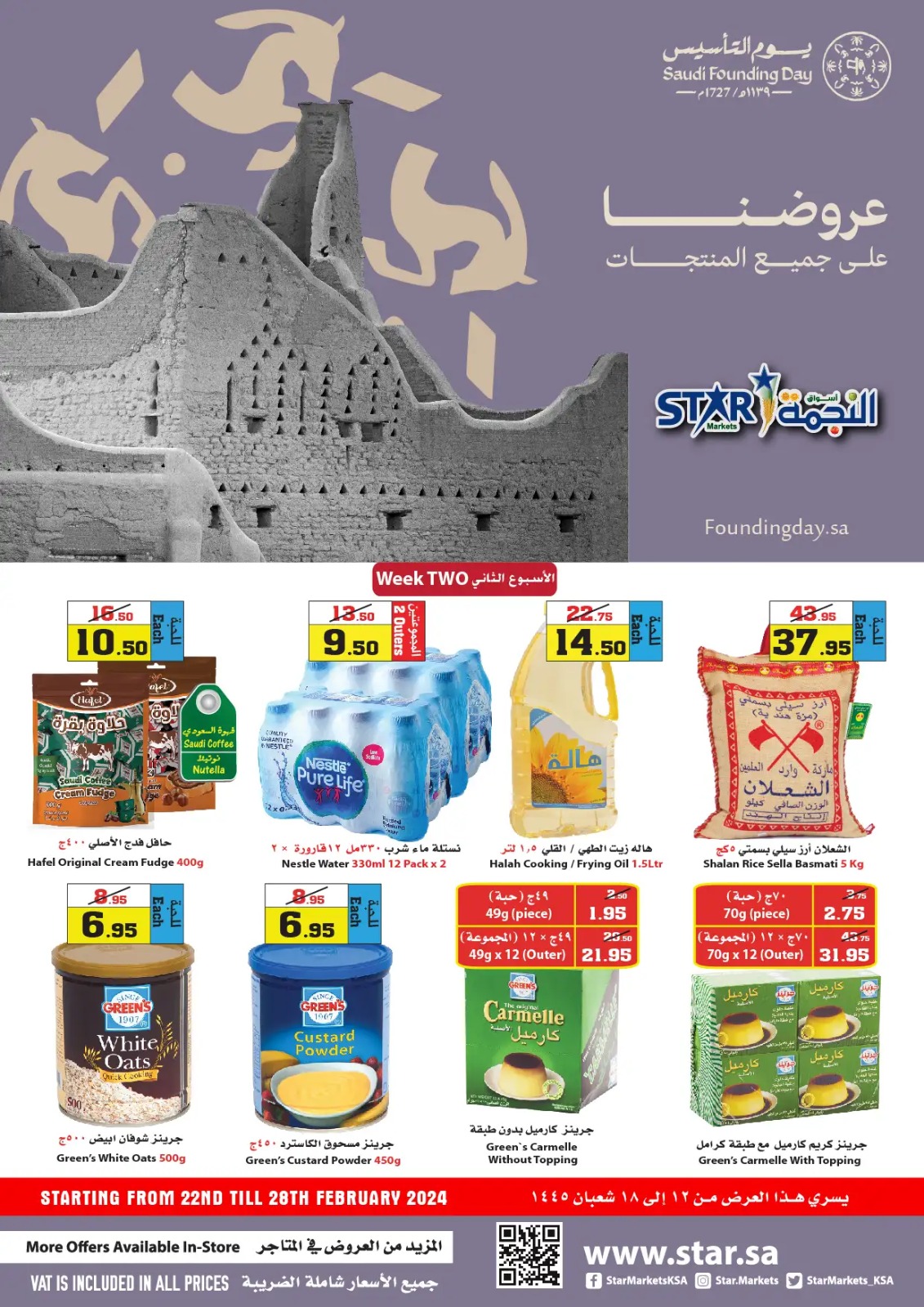 خصومات أسواق النجمة الجديدة