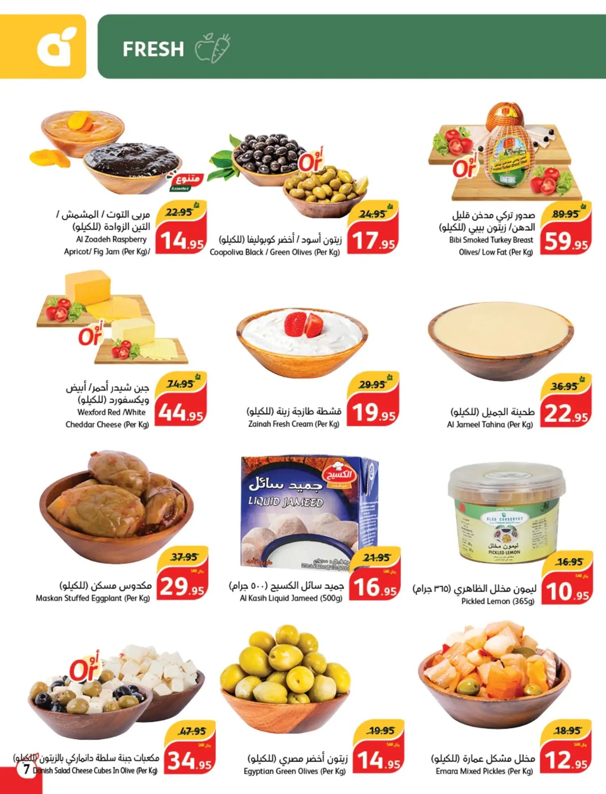 تنزيلات بنده الجديدة