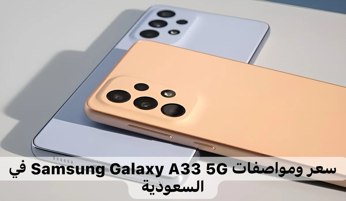سعر Samsung Galaxy A33 5G