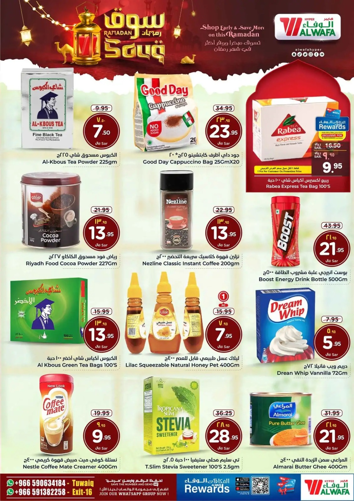 خصومات هايبر الوفاء الجديدة