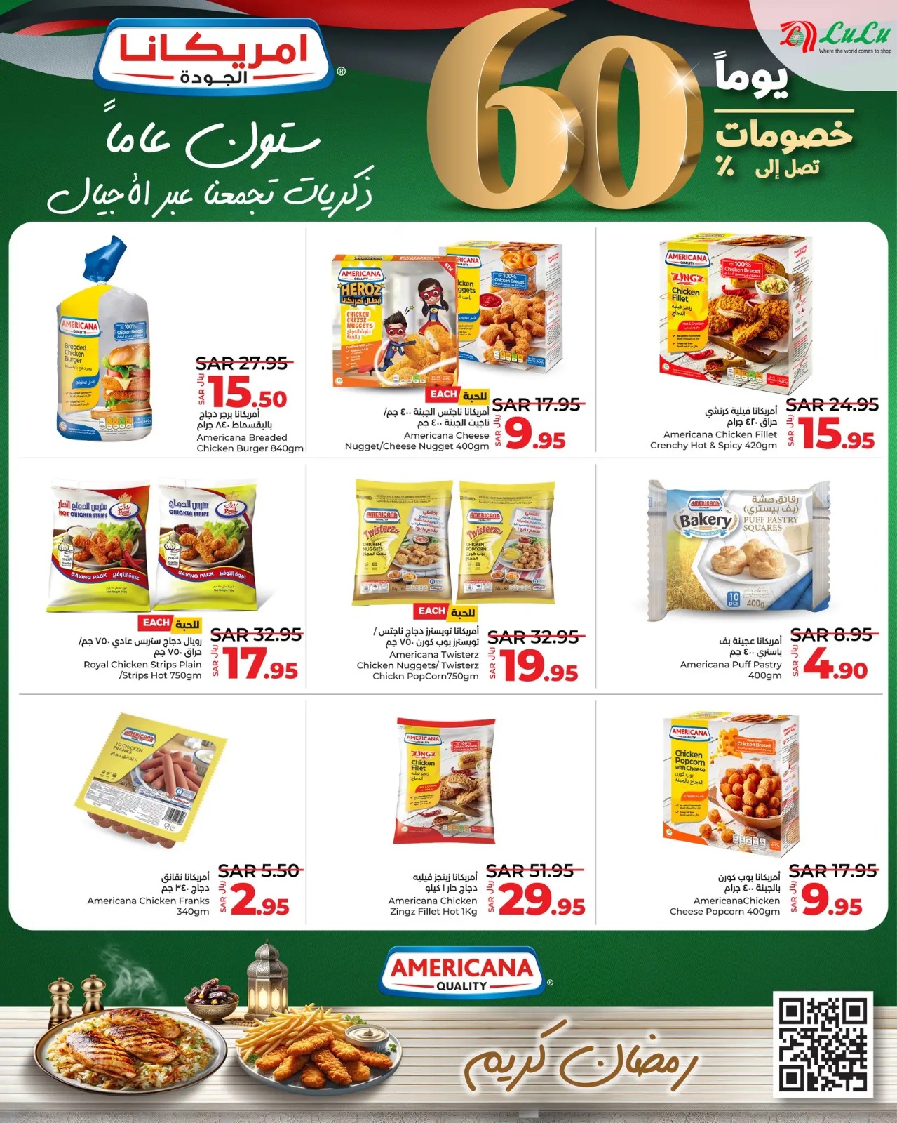 خصومات هايبر ماركت لولو اليوم