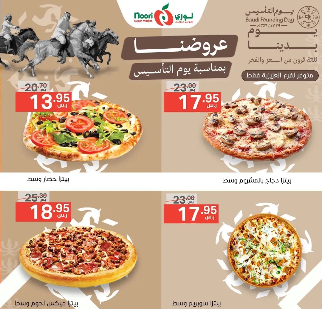 عروض هايبر ماركت نوري الجديدة