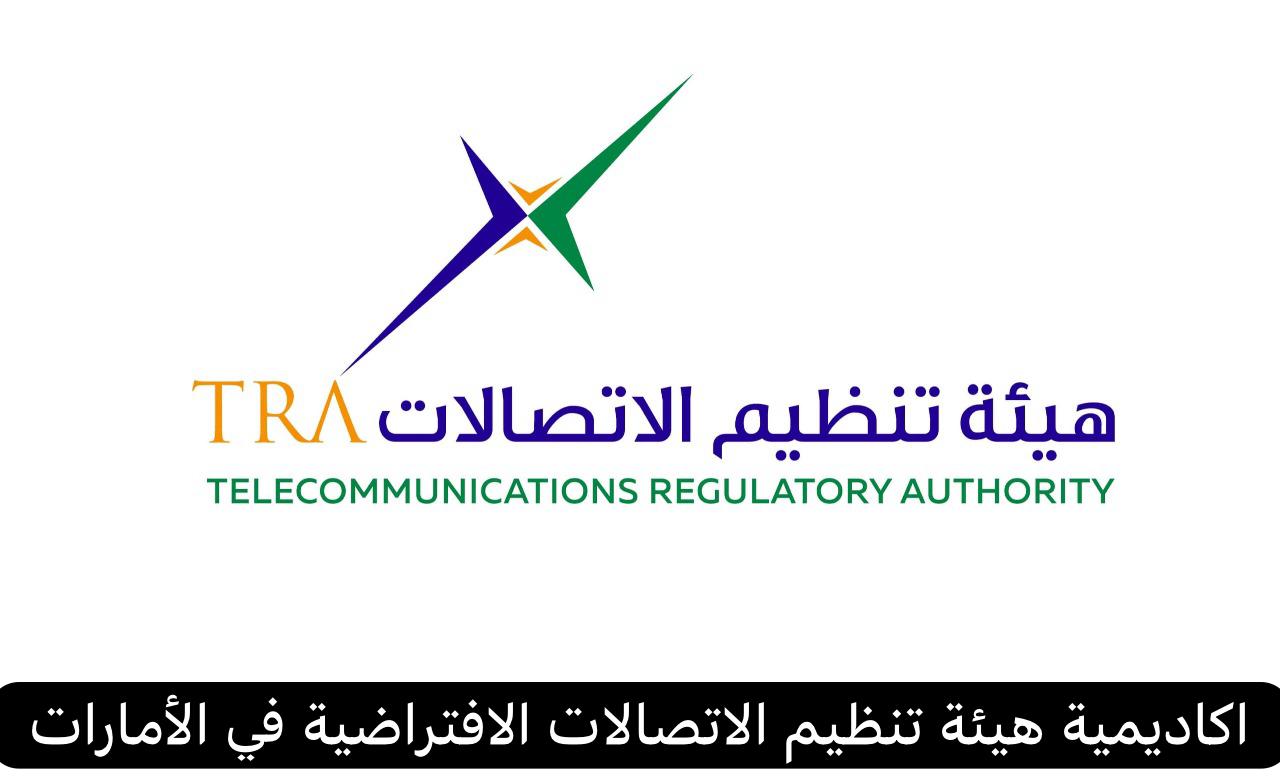 هيئة تنظيم الاتصالات