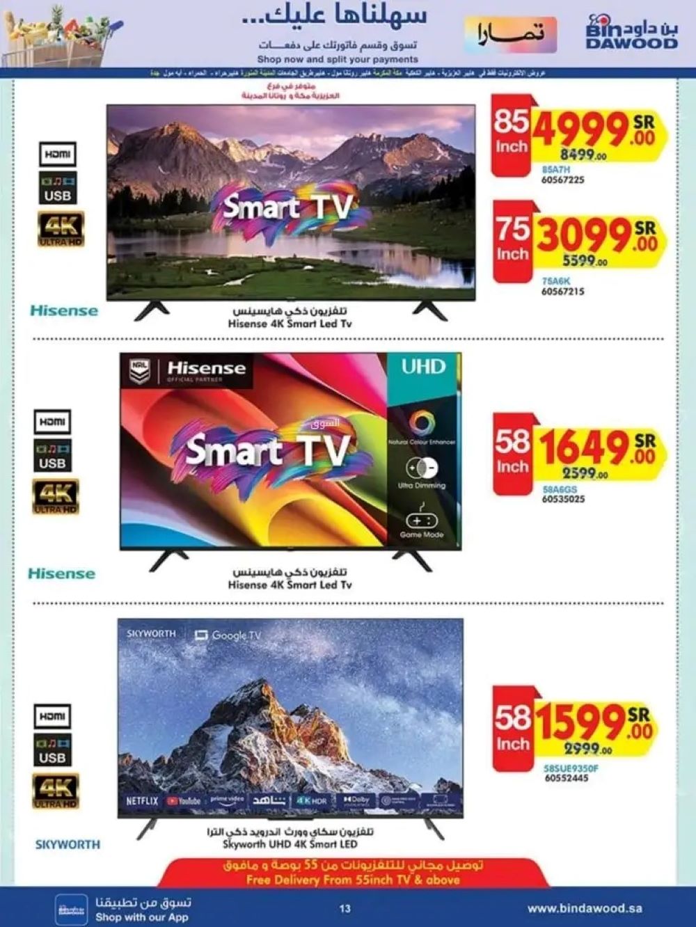 اقوى عروض بن داود