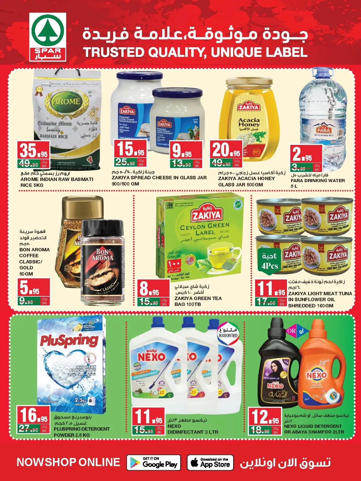 خصومات سبار اليوم