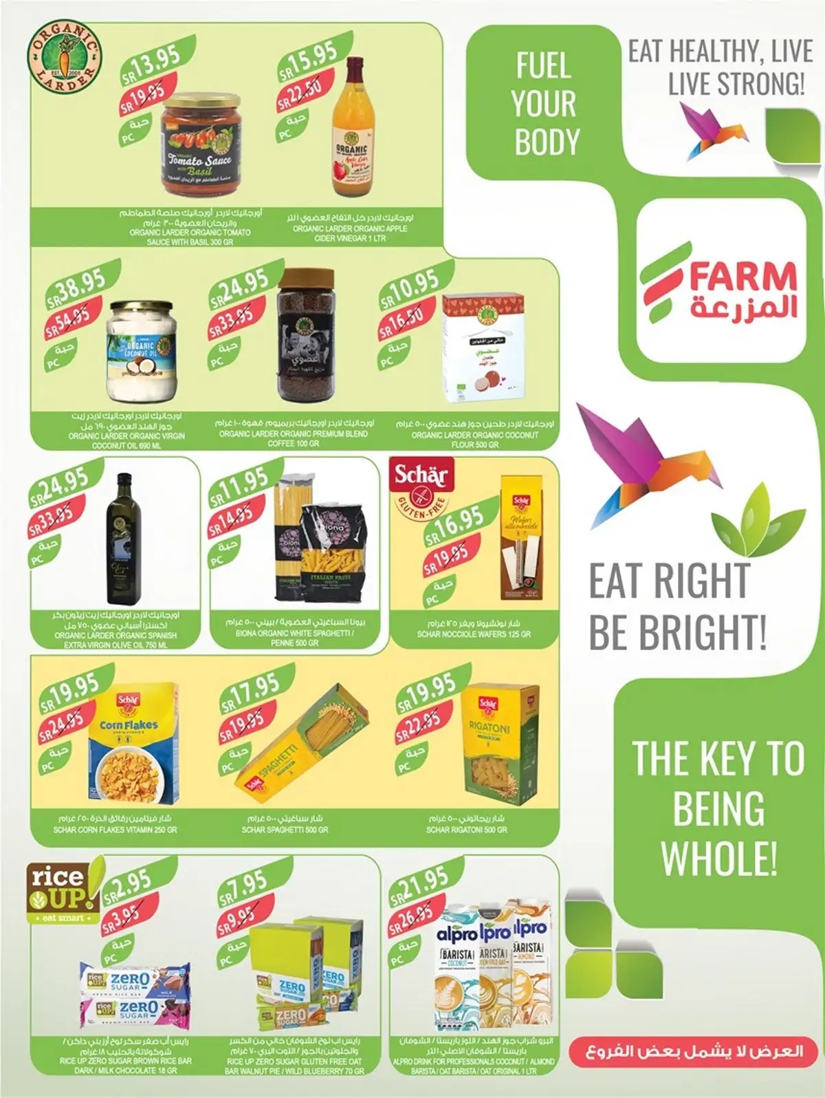 تنزيلات أسواق المزرعة السعودية