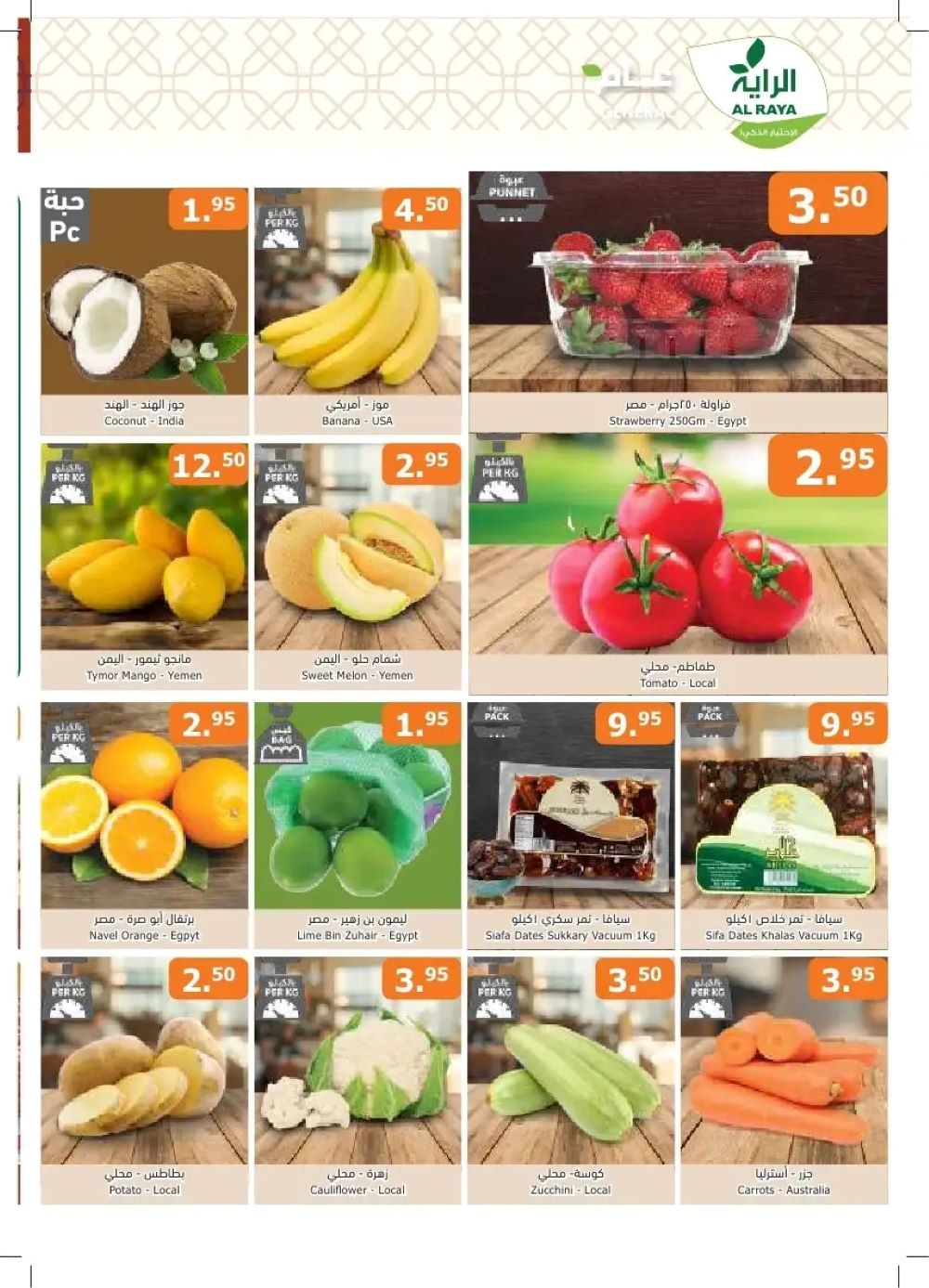 اجدد عروض أسواق الراية