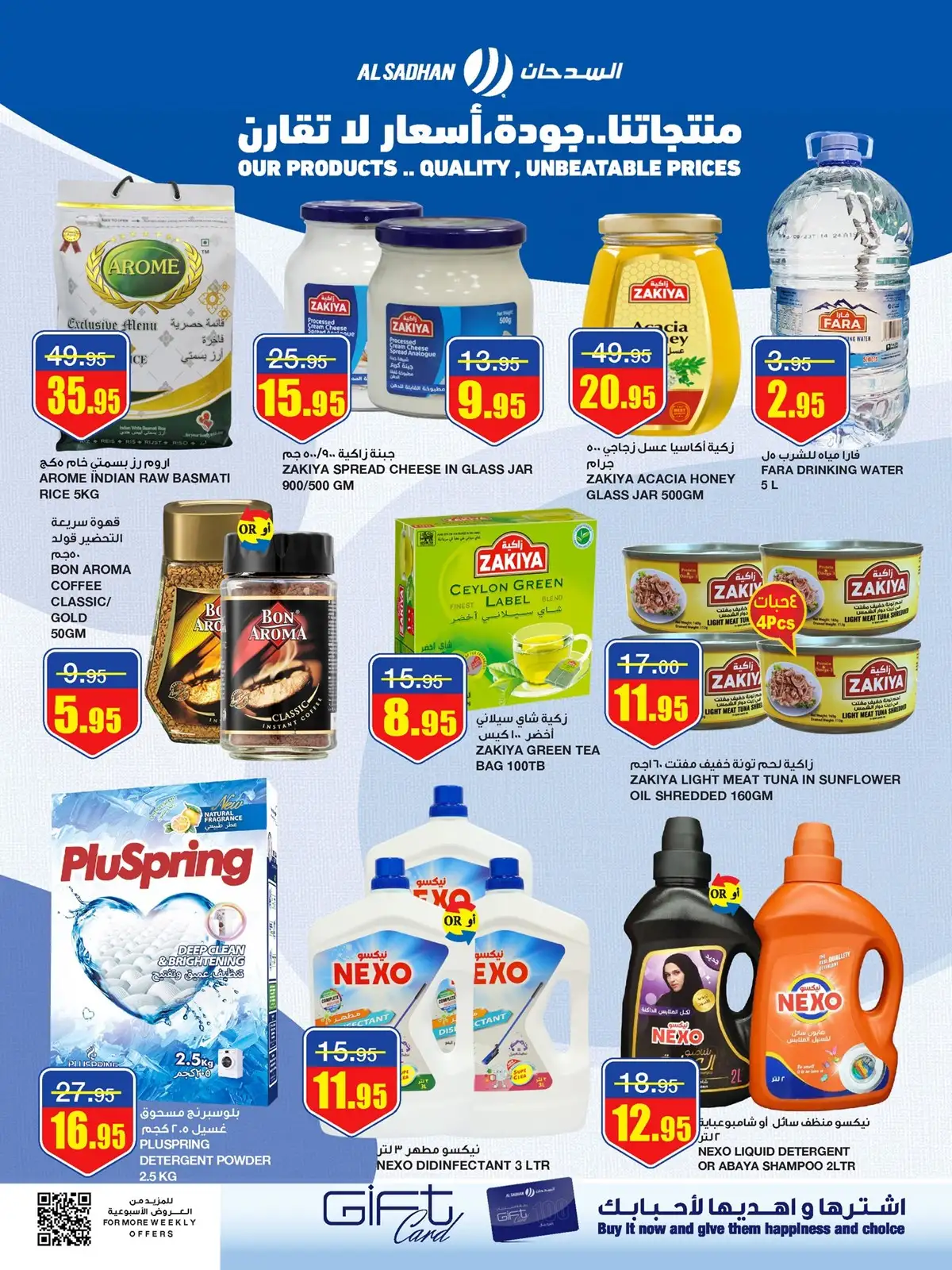 اقوى عروض هايبر ماركت السدحان