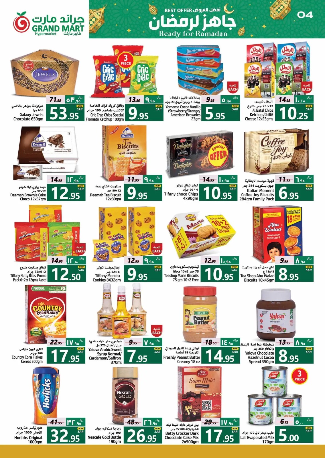 عروض جراند مارت الدمام الجديدة