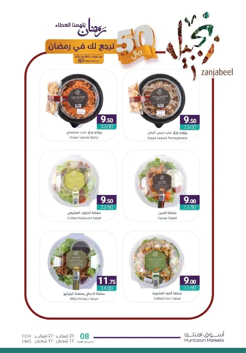 اقوى عروض أسواق المنتزه