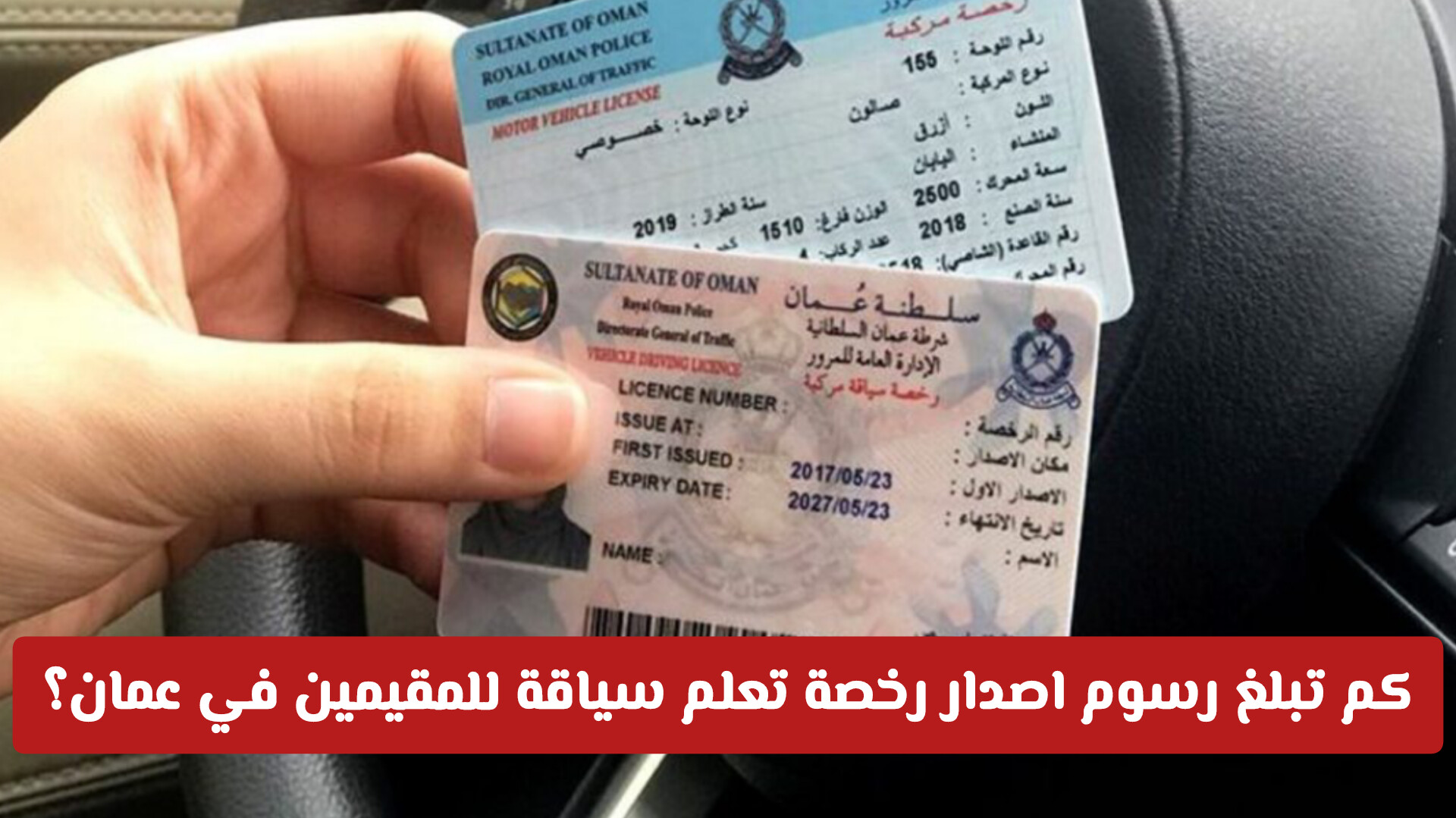 شروط استخراج رخصة تعليم سياقة