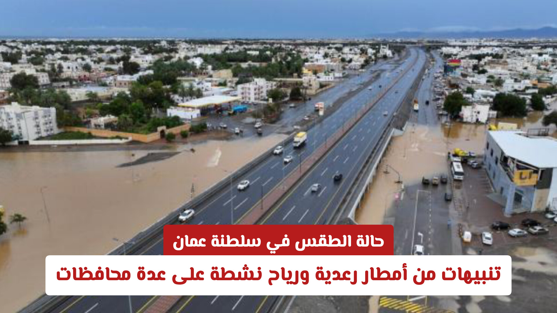 حالة الطقس في سلطنة عمان: تنبيهات من أمطار رعدية ورياح نشطة على عدة محافظات