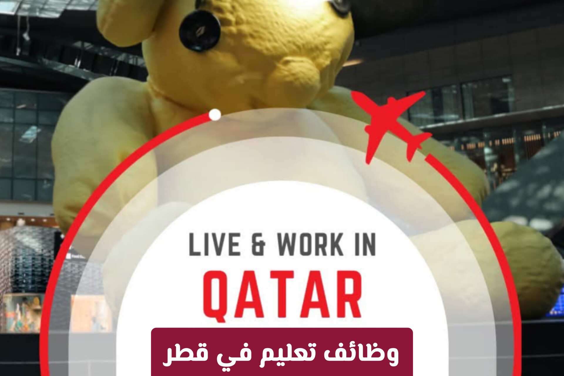 وظائف تعليم في قطر 2026: فرصتك الذهبية برواتب مجزية مع ASQ International