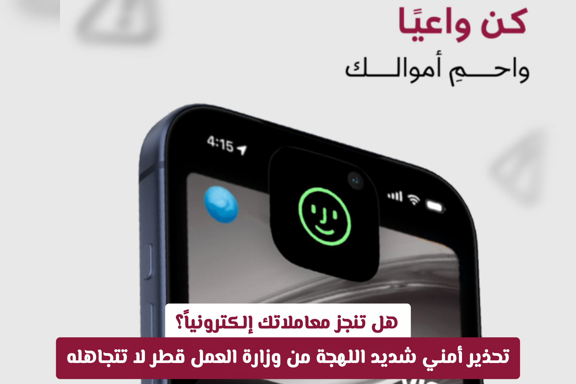 هل تنجز معاملاتك إلكترونياً؟ تحذير أمني شديد اللهجة من وزارة العمل قطر لا تتجاهله