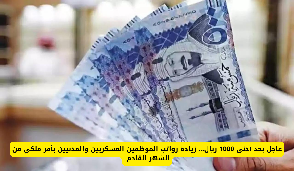 زيادة رواتب الموظفين