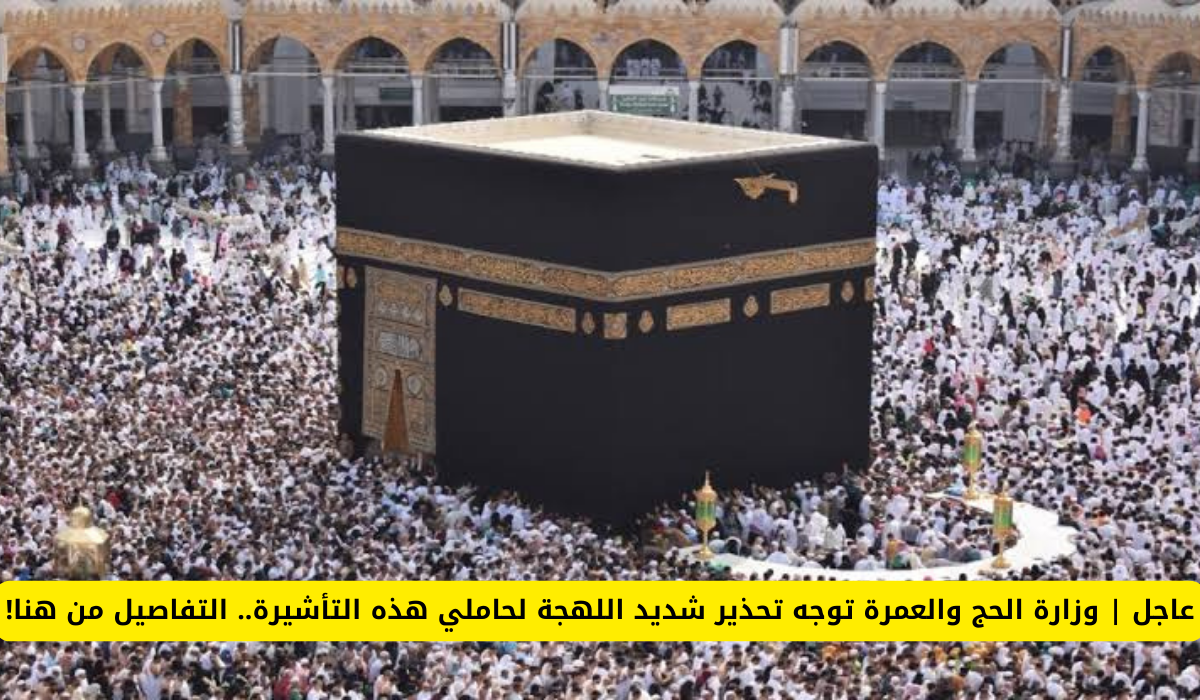 تأشيرة الحج