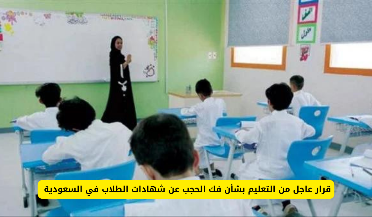 فك الحجب عن الشهادات 