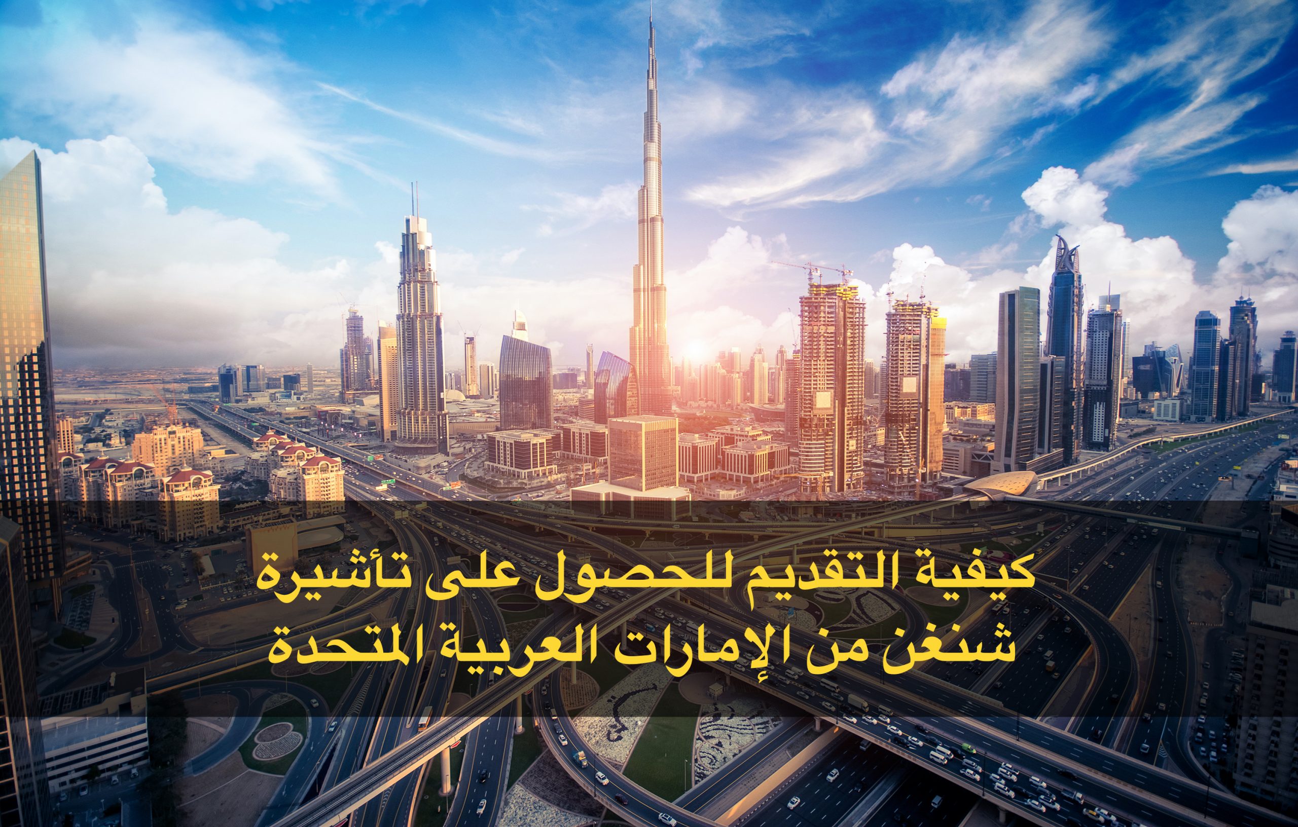 تقديم فيزا شنغن اون لاين