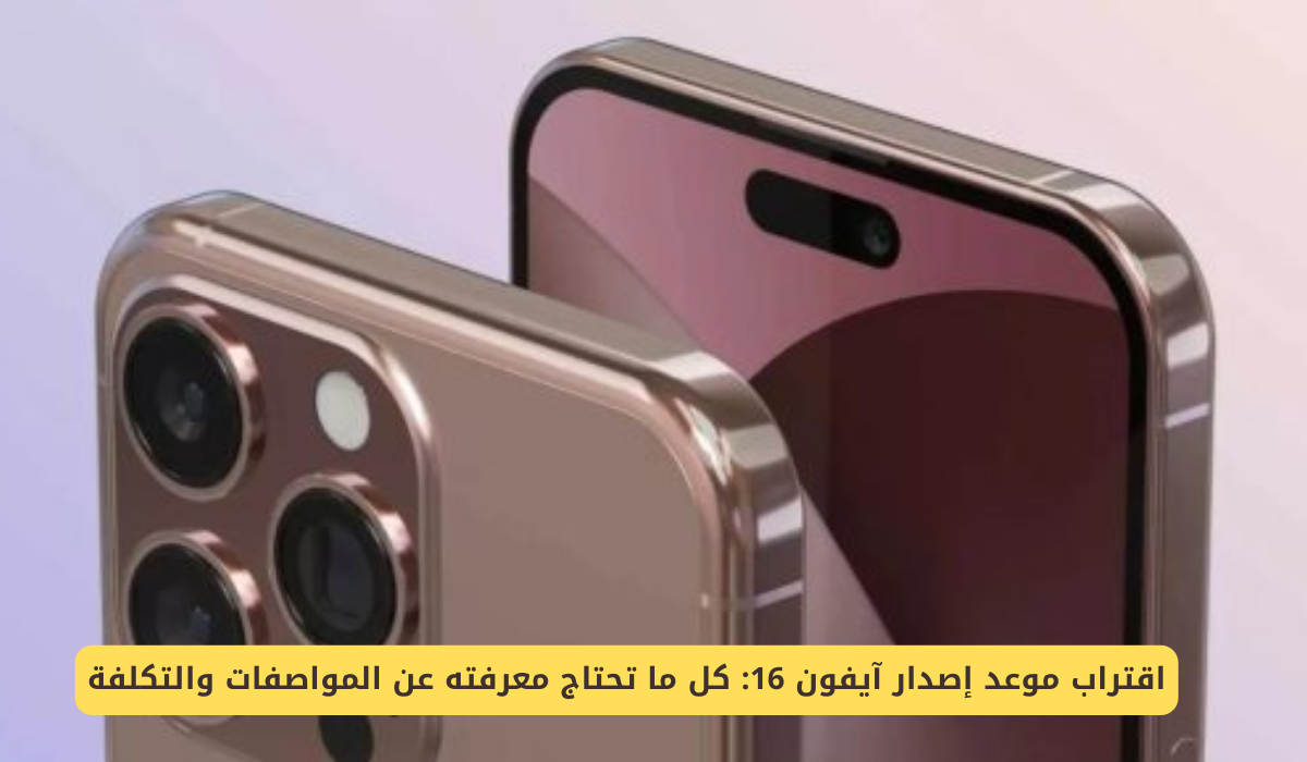 آيفون 16 برو ماكس