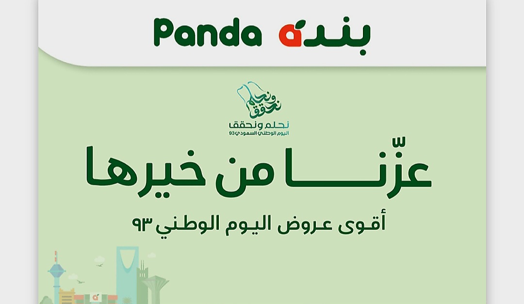 عروض بنده الأسبوعية