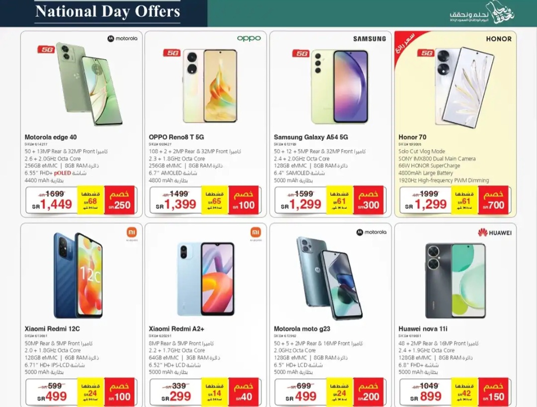 عروض اليوم الوطني جرير