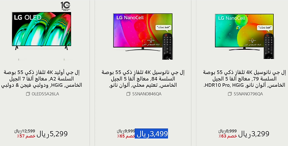 عروض LG اليوم الوطني