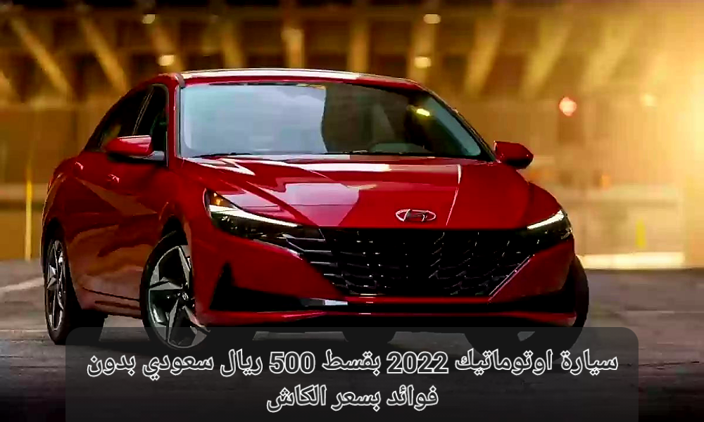 سيارة اوتوماتيك 2022