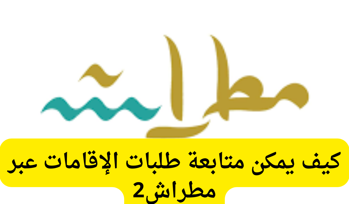 طلبات الاقامة في قطر 