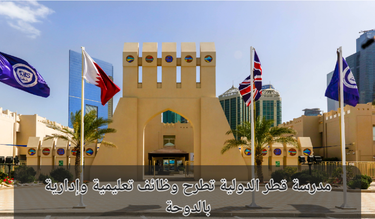 وظائف خاليه في قطر