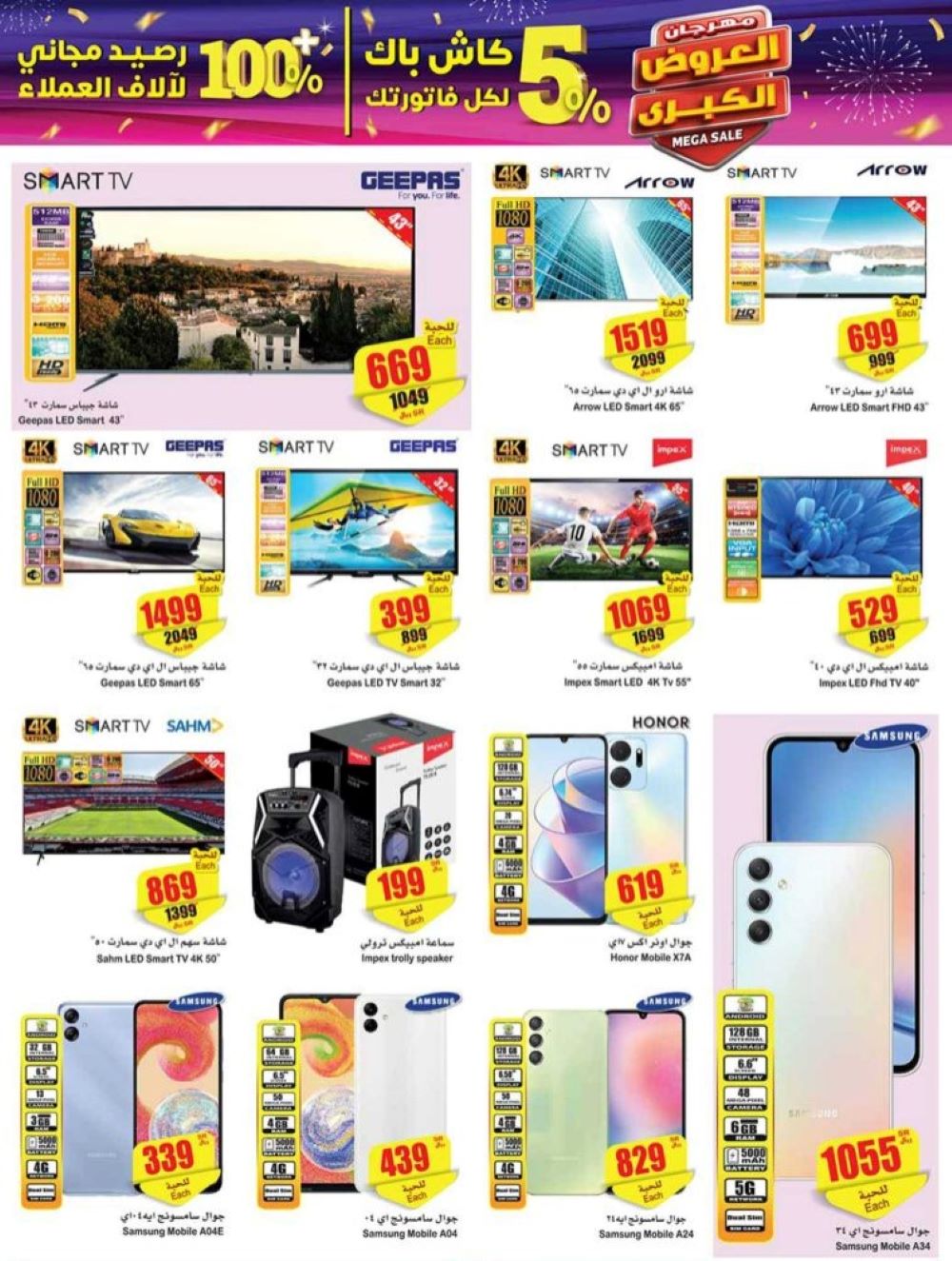 عروض العثيم بالسعودية