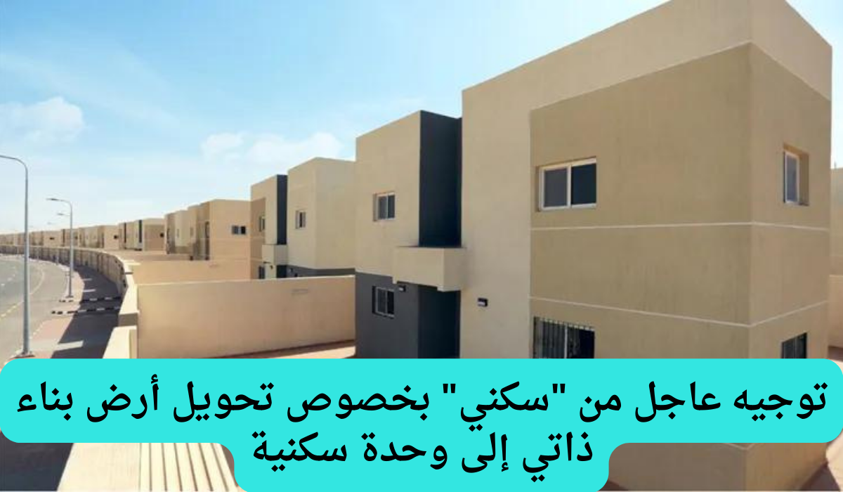 برنامج الدعم السكني