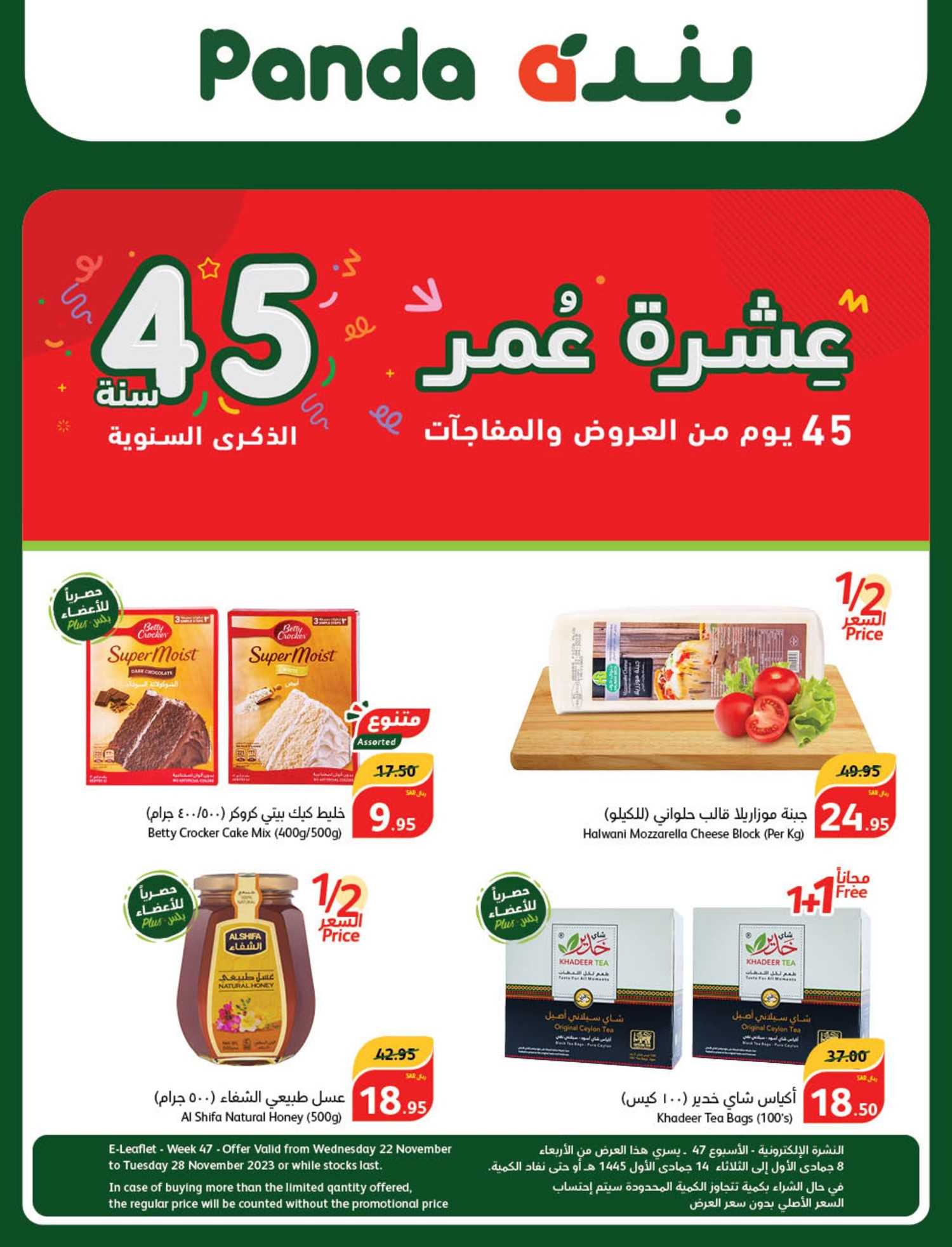 عروض هايبر ماركت بنده السعودية