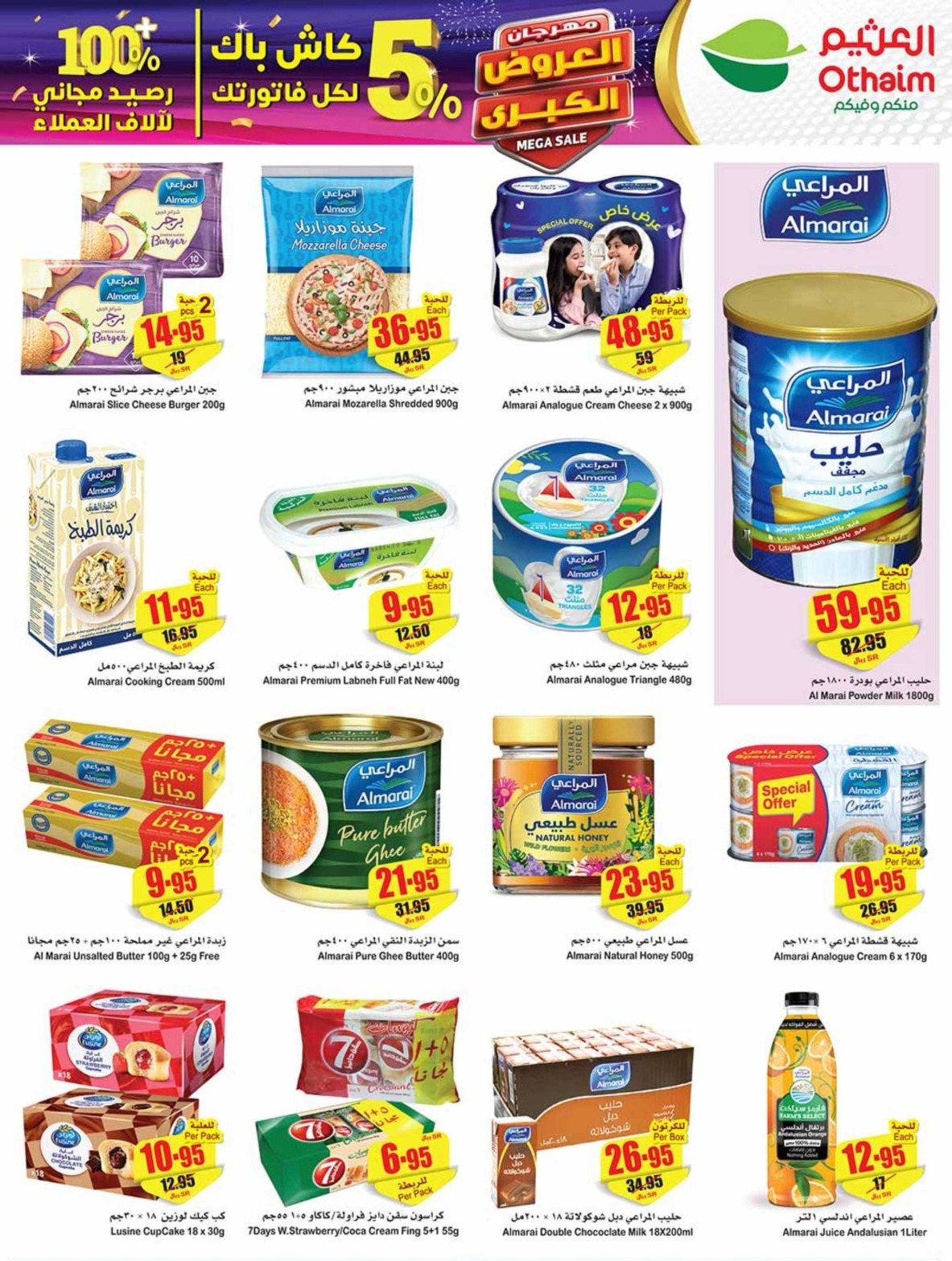 عروض هايبر ماركت العثيم السعودية