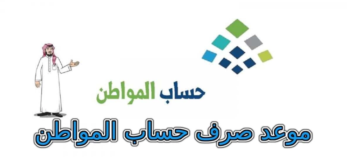 هل تم إيداع حساب المواطن