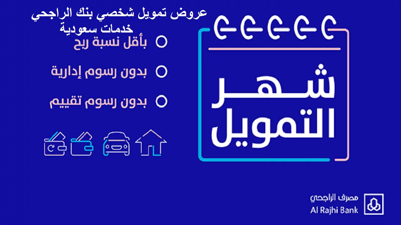 طلب تمويل شخصي تمويل الراجحي الجديد