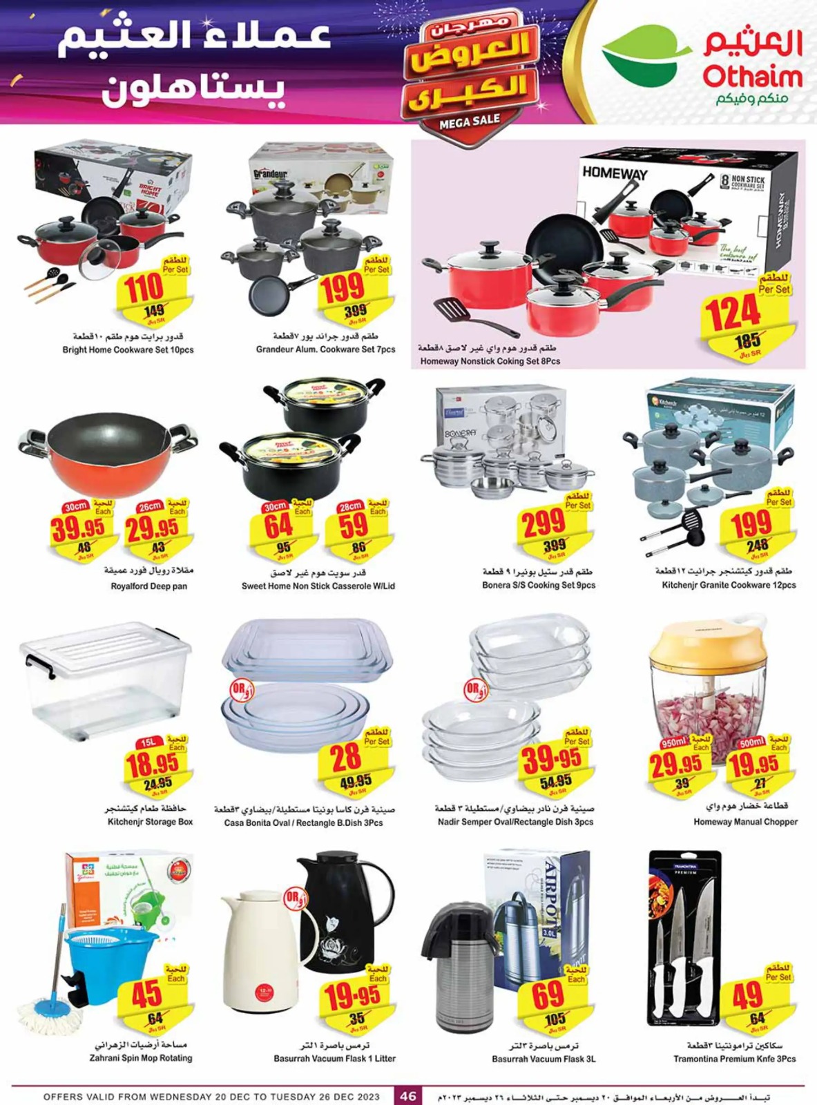 أقوى عروض العثيم