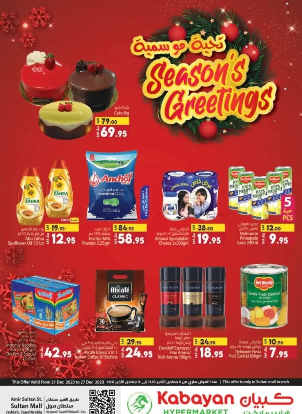 أجمد عروض كابيان هايبر