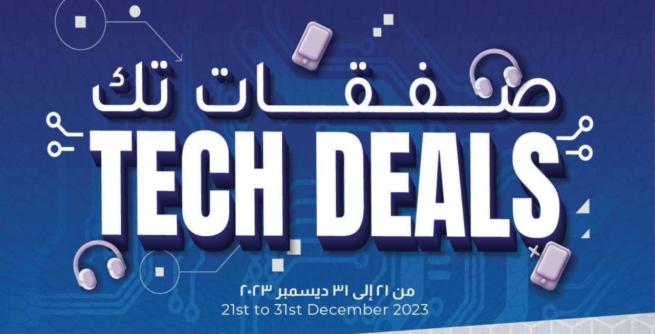 صفقات تك لولو هايبر ماركت