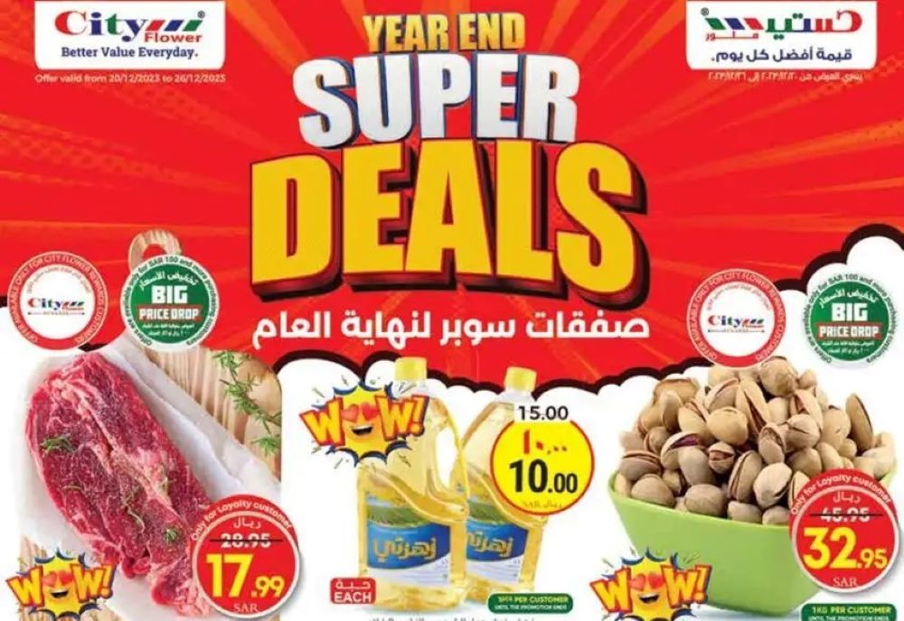 خصومات سيتي فلور الرياض