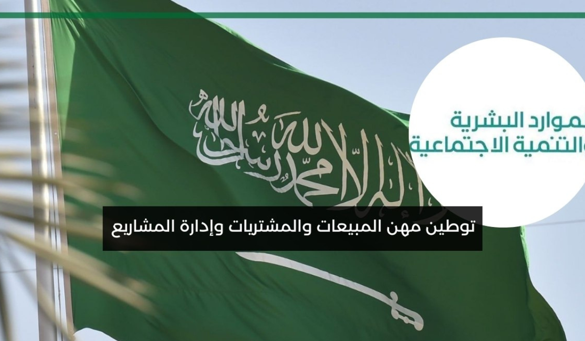 توطين المهن في السعودية