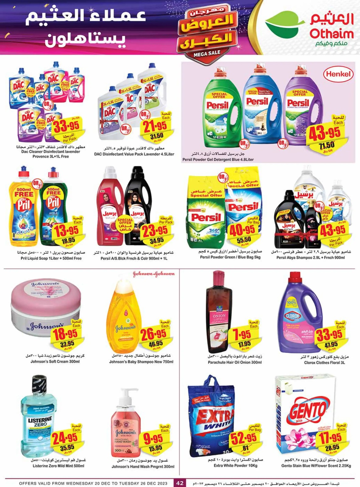 خصومات حصرية من أسواق العثيم 