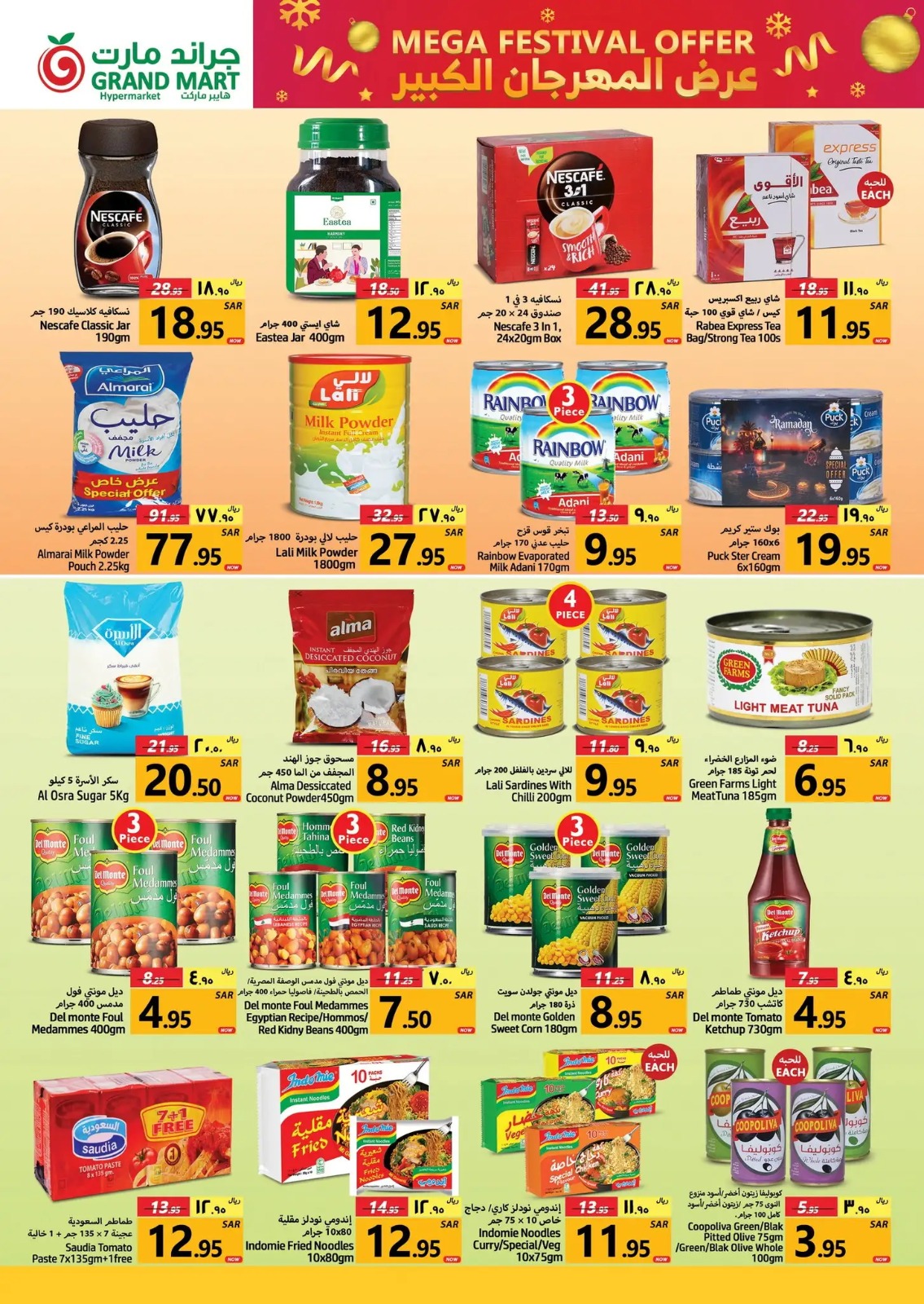عروض جراند مارت الجديدة