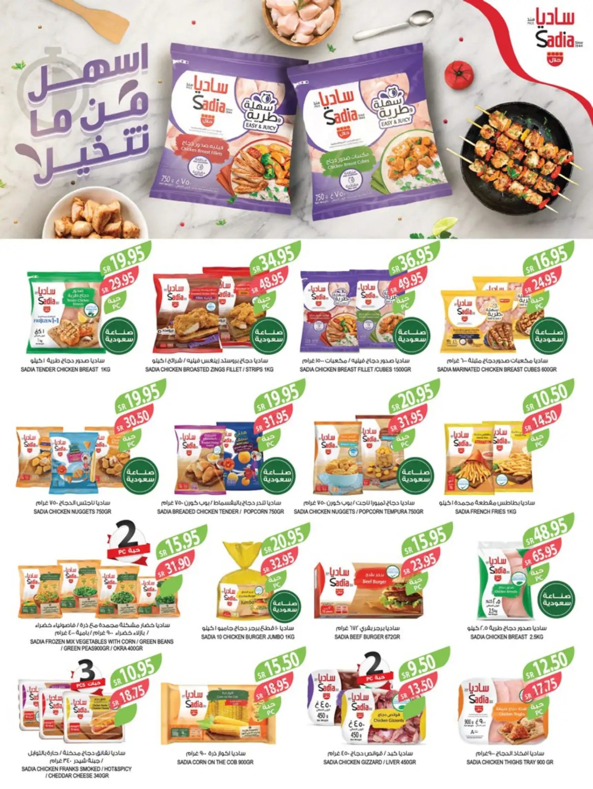 عروض جديدة من المزرعة