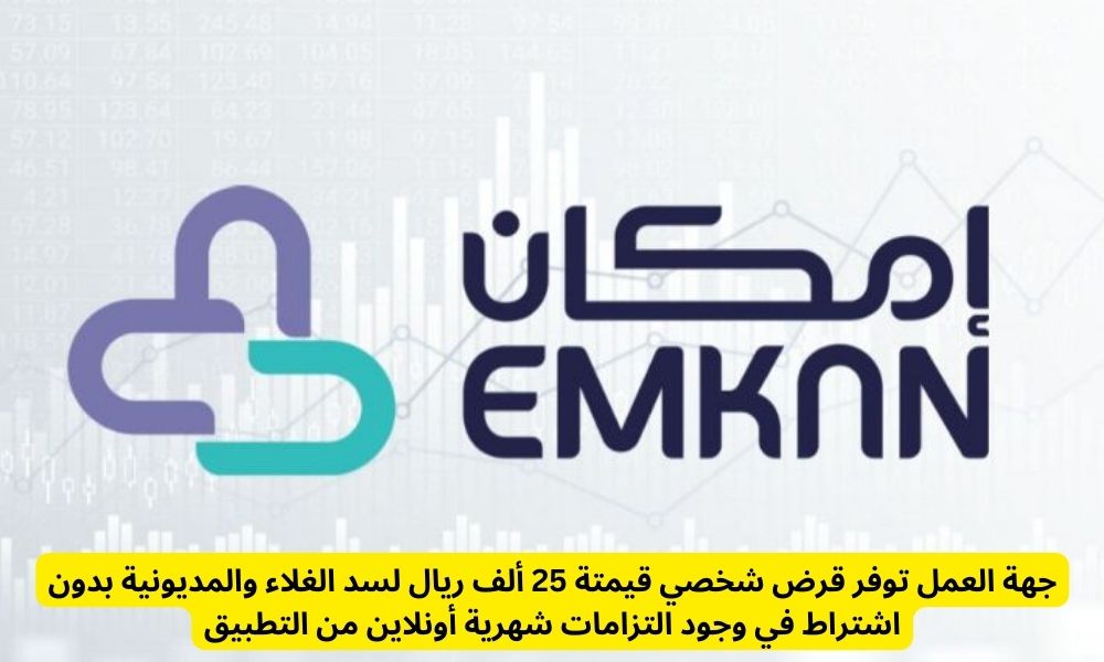 قرض شخصي قيمتة 25 ألف ريال